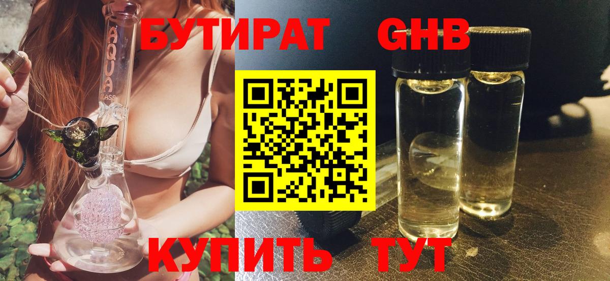 БУТИРАТ 99% Рославль