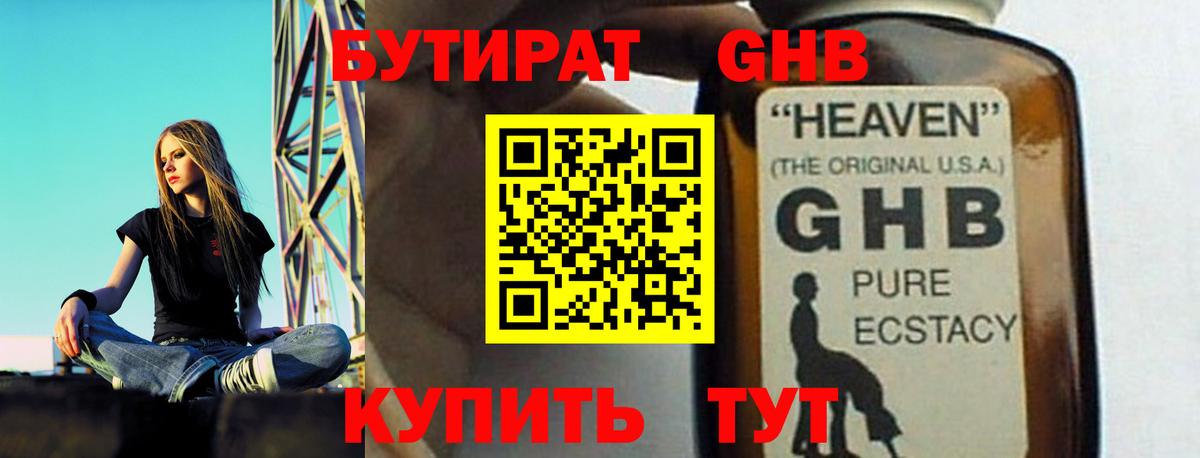 БУТИРАТ  БУТИРАТ 99%  Вход с VPN  Рославль 