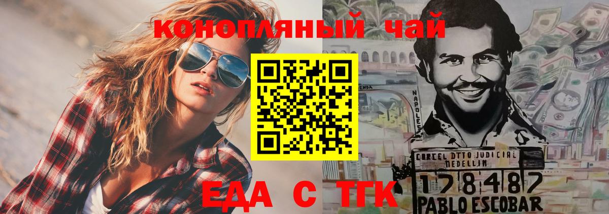 Еда ТГК марихуана Рославль