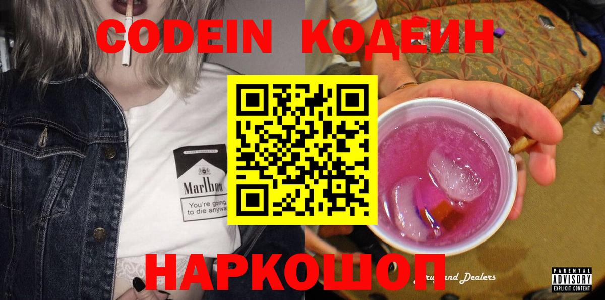 Рославль  Codein напиток Lean (лин)  Вход с VPN 