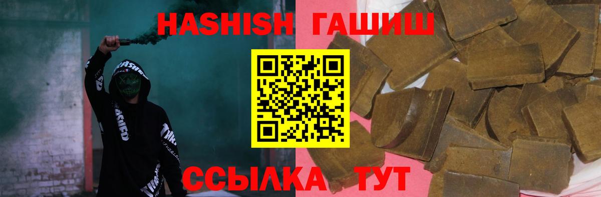 ГАШ  ГАШ 40% ТГК  Вход с VPN  ГАШИШ 40% ТГК  Рославль 