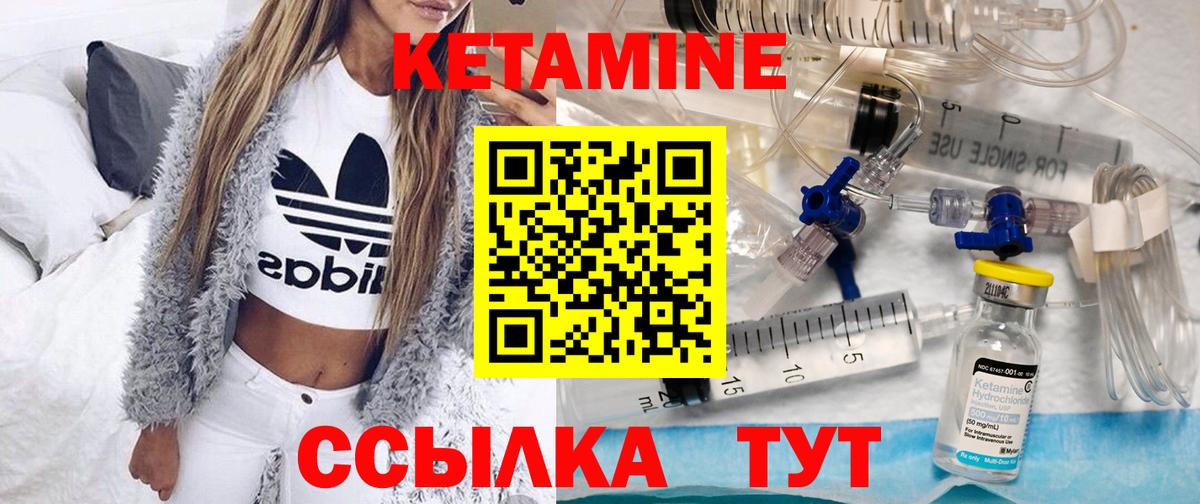 Кетамин ketamine Рославль