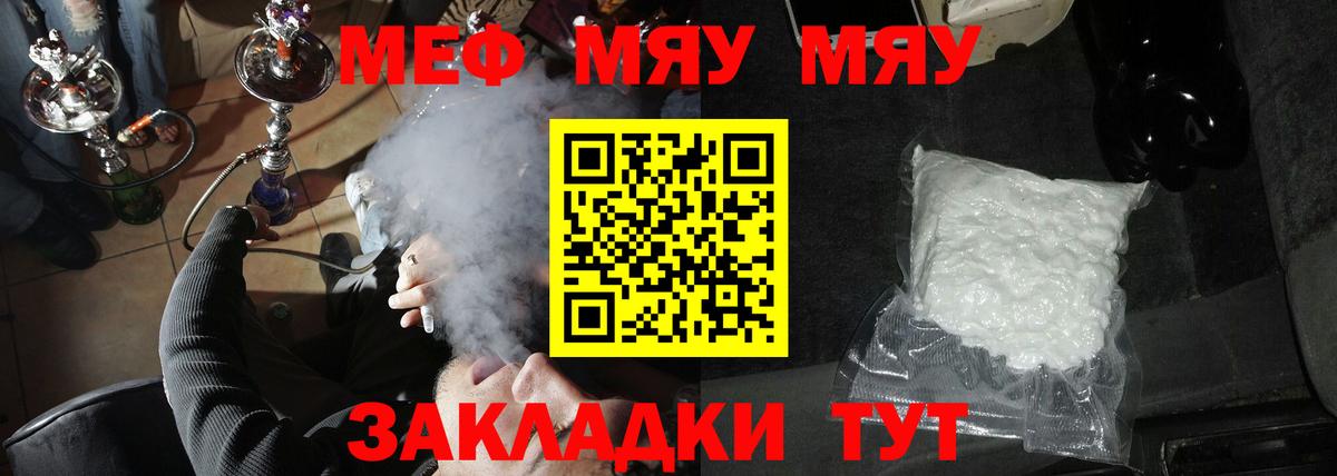 МЯУ-МЯУ VHQ  Мефедрон кристаллы  где купить наркотик  Рославль  Вход с VPN  Мефедрон 