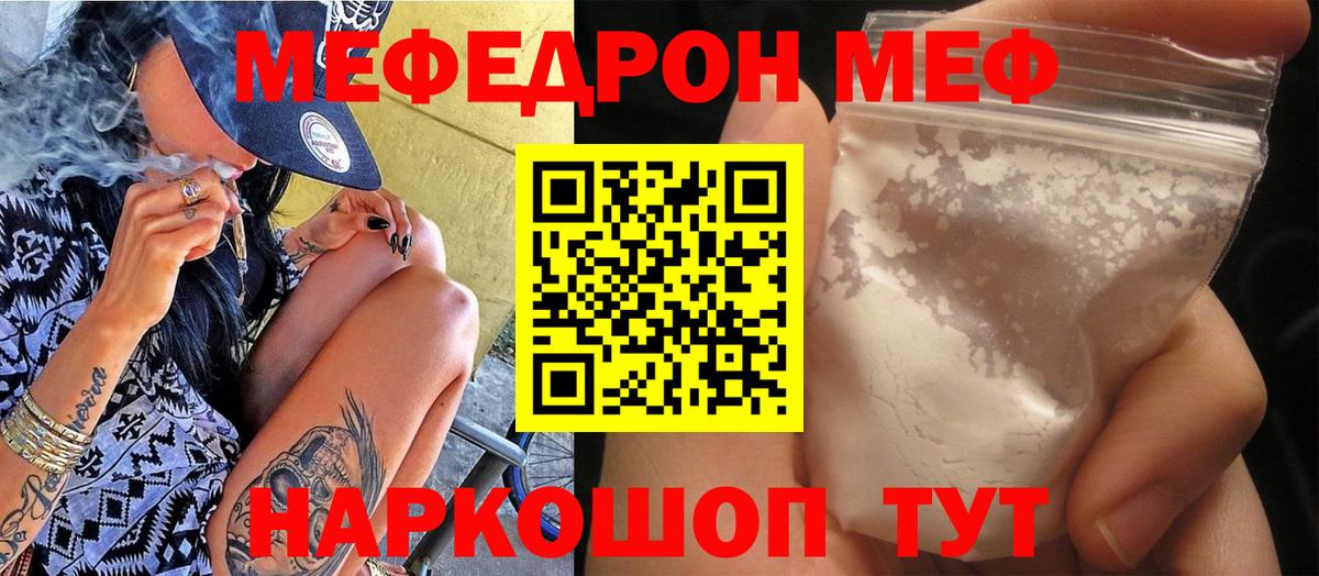 Мефедрон мука Рославль