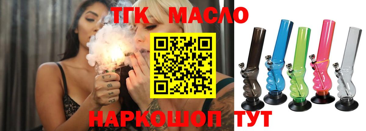 ТГК гашишное масло  Вход с VPN  ТГК концентрат  Рославль 